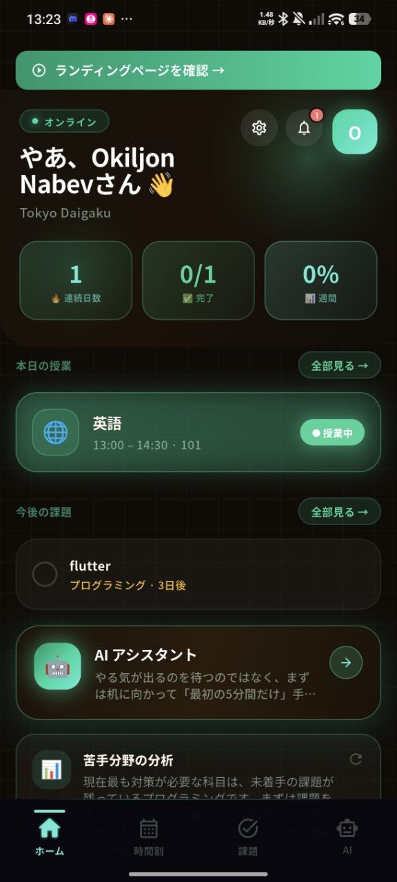 EduPlanner AI のホーム画面